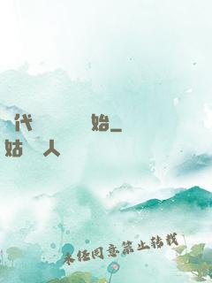 絕代雙驕從鑒寶開始
