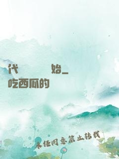 絕代雙驕從鑒寶開始