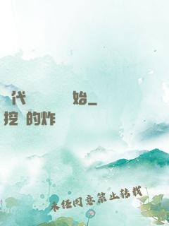絕代雙驕從鑒寶開始