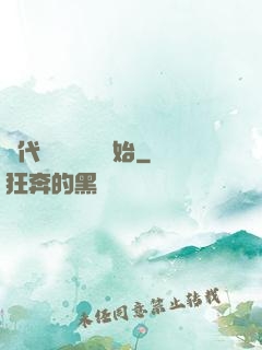 絕代雙驕從鑒寶開始
