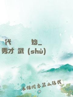 絕代雙驕從鑒寶開始