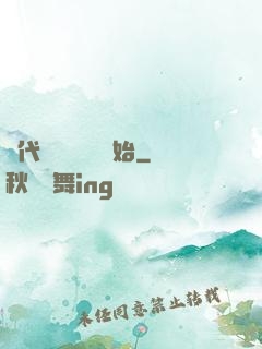 絕代雙驕從鑒寶開始