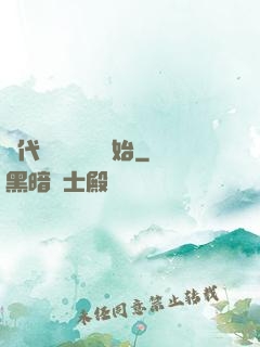 絕代雙驕從鑒寶開始