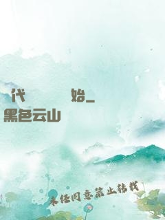 絕代雙驕從鑒寶開始