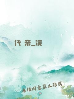 絕代龍帝