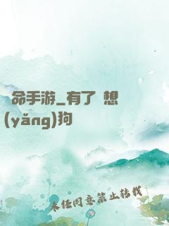 絕命手游