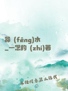絕命風(fēng)水師