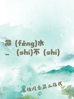 絕命風(fēng)水師