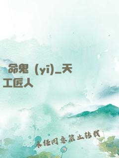 絕命鬼醫(yī)