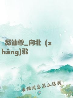 絕品仙尊