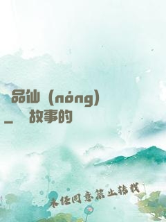 絕品仙農(nóng)