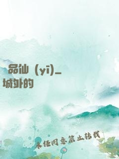 絕品仙醫(yī)