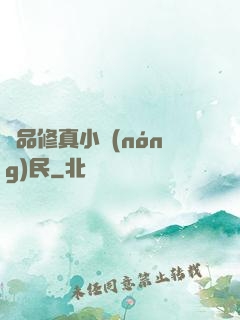 絕品修真小農(nóng)民