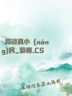 絕品修真小農(nóng)民