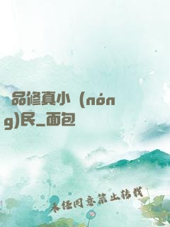 絕品修真小農(nóng)民