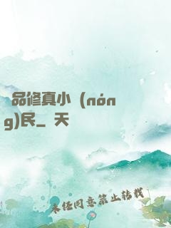 絕品修真小農(nóng)民