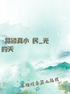 絕品修真小農民