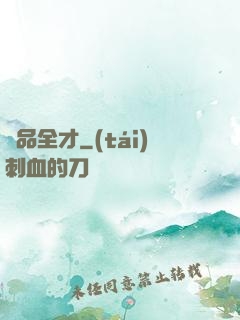 絕品全才