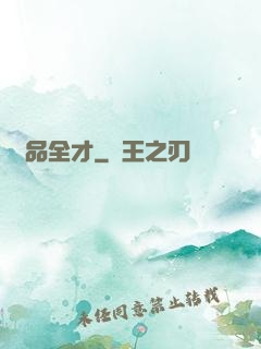 絕品全才