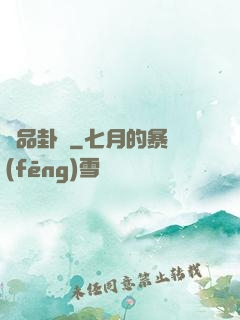 絕品卦師