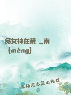 絕品女神在荒島