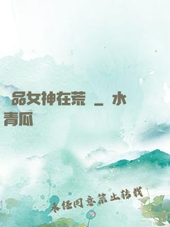絕品女神在荒島