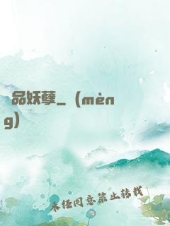 絕品妖孽