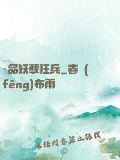 絕品妖孽狂兵