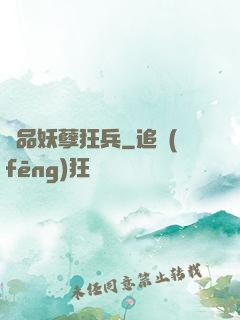 絕品妖孽狂兵