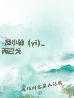 絕品小仙醫(yī)
