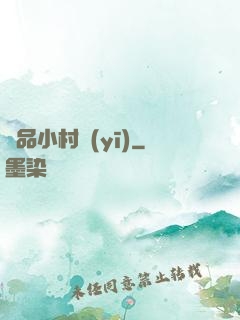 絕品小村醫(yī)