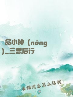 絕品小神農(nóng)