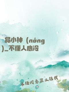 絕品小神農(nóng)