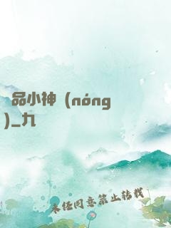 絕品小神農(nóng)