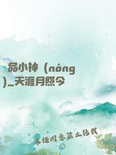 絕品小神農(nóng)