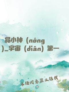 絕品小神農(nóng)