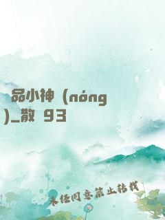 絕品小神農(nóng)