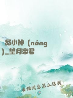 絕品小神農(nóng)