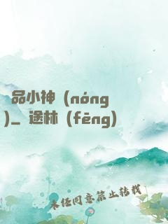 絕品小神農(nóng)