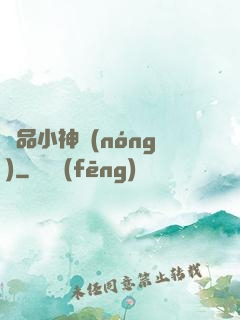 絕品小神農(nóng)