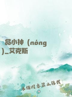 絕品小神農(nóng)