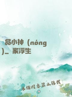 絕品小神農(nóng)