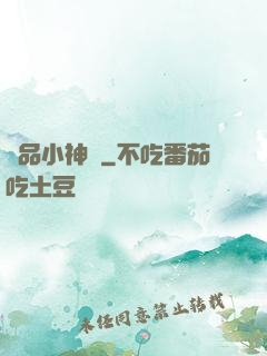 絕品小神農