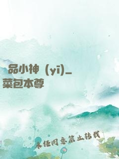 絕品小神醫(yī)