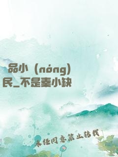 絕品小農(nóng)民