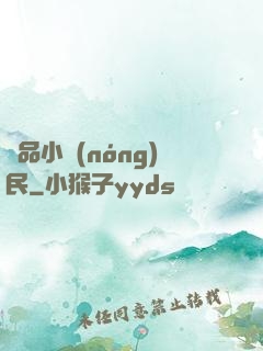 絕品小農(nóng)民