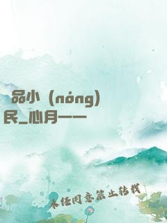 絕品小農(nóng)民