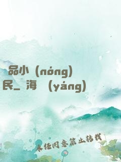 絕品小農(nóng)民