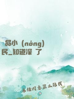 絕品小農(nóng)民