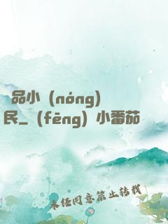 絕品小農(nóng)民